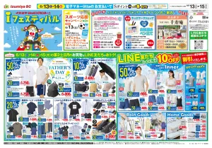06/13号のチラシ画像