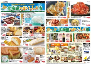 6月11日(木)〜6月15日(月)のチラシ画像