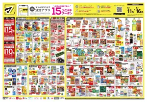 6月11日号 特売ちらしのチラシ画像