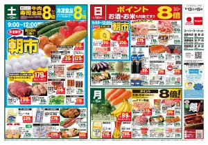 マルヤ★6/13〜6/15★のチラシ画像
