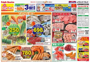 6月12日(金)〜6月14日(日) 月なかハッピーセールのチラシ画像