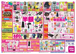 6/11(木)-6/14(日)_のチラシ画像