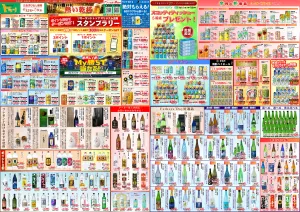 熱い戦いに熱い乾杯！６月号のチラシ画像