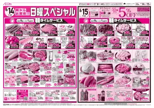 6月14日(日)-15日(月）6/14は日曜スペシャル・6/15はG.G感謝デーのチラシ画像