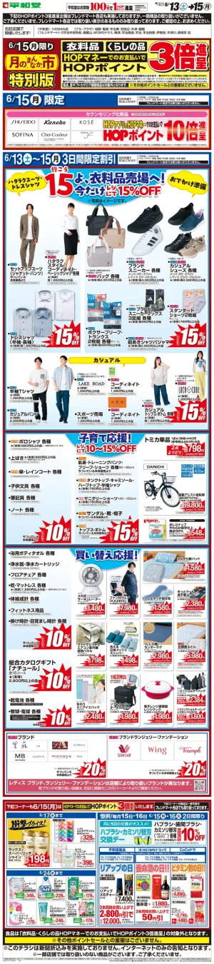WEB限定 6/13（土）〜月のまんなか市 特別版のチラシ画像