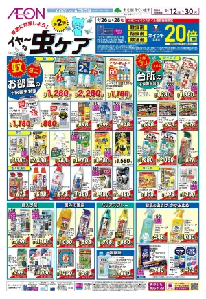 6/12〜6/30のチラシ画像