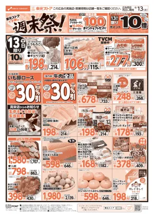 イチ押し週末祭！のチラシ画像