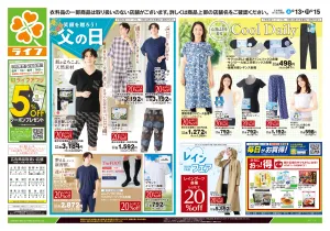 6/13号　くらしの品おすすめ号のチラシ画像