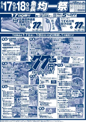 魚長 均一祭のチラシ画像
