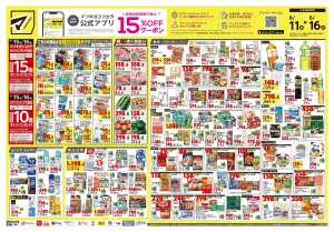 6月11日号 特売ちらしのチラシ画像