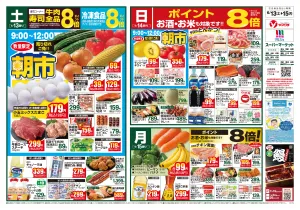 ヤマグチスーパー★6/13〜6/15★のチラシ画像