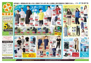 6/13号　くらしの品おすすめ号のチラシ画像