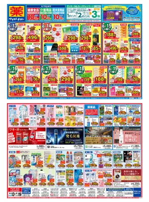 マツモトキヨシ_お買い得セールのチラシ画像