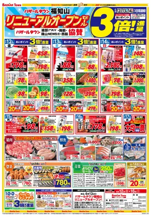 6月12日(金)〜6月16日(火) バザールタウン福知山 リニューアルオープンセールのチラシ画像