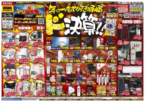 0612号　ドンキの総力祭　秋田店のチラシ画像