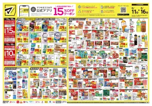 6月11日号 特売ちらしのチラシ画像