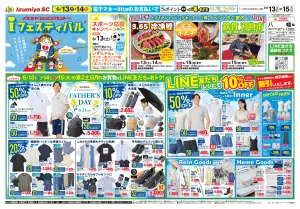 06/13号のチラシ画像