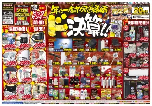 0612号　ドンキの総力祭　仙台台原店のチラシ画像