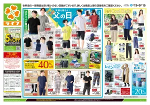 6/13号　くらしの品おすすめ号のチラシ画像