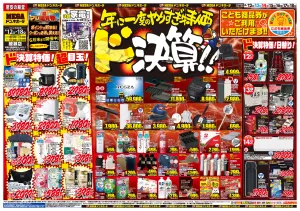 0612号　ドンキの総力祭　綾瀬店のチラシ画像