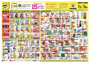 6月11日号 特売ちらしのチラシ画像