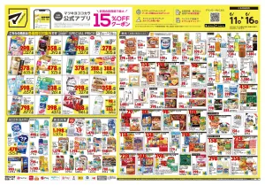 6月11日号 特売ちらしのチラシ画像