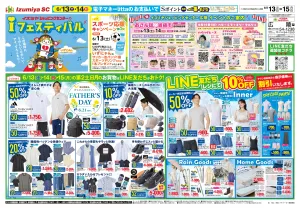 06/13号のチラシ画像
