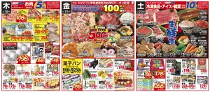 6/18-20日替りチラシ_のチラシ画像