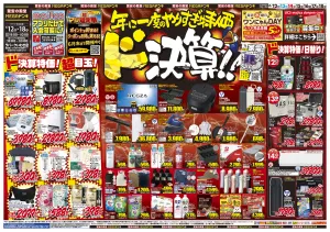 0612号 ドンキの総力祭 いわき店のチラシ画像