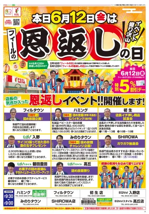 フィールの恩返しのチラシ画像
