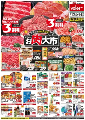 6月13日(土)号のチラシ画像