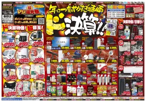 0612号　ドンキの総力祭　秦野店のチラシ画像