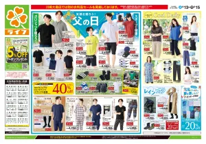 6/13号　くらしの品おすすめ号のチラシ画像