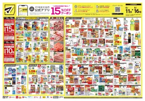 6月11日号 特売ちらしのチラシ画像
