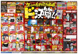 0612号　ドンキの総力祭　八千代16号バイパス店のチラシ画像