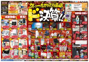0612号　ドンキの総力祭　蓮田店のチラシ画像