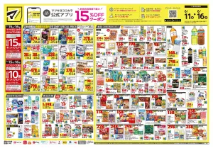 6月11日号 特売ちらしのチラシ画像