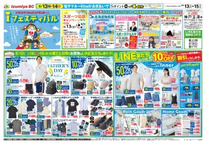 06/13号のチラシ画像