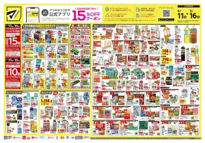 6月11日号 特売ちらしのチラシ画像