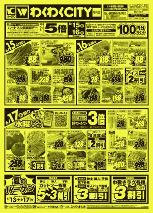 わくわくシティ尾崎店改装休業特別セール＿のチラシ画像