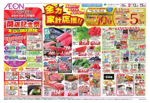 6/12〜6/15のチラシ画像