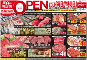 6月13日(土)号のチラシ画像