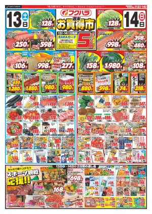 週末お買得市のチラシ画像