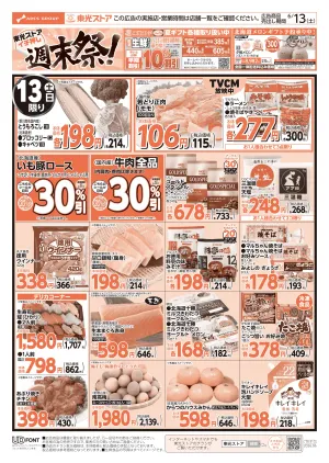イチ押し週末祭！のチラシ画像