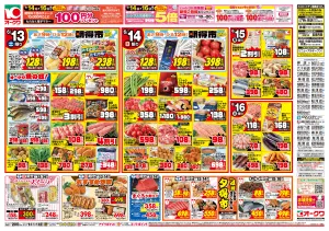 スタミナ＆涼味＿のチラシ画像