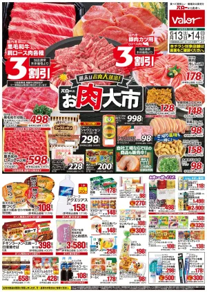 6月13日(土)号のチラシ画像