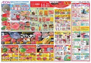 6/12〜6/16のチラシ画像