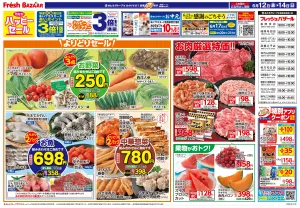 6月12日(金)〜6月14日(日) 月なかハッピーセールのチラシ画像