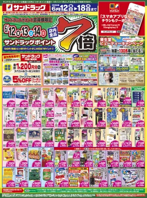 お買い得セールのご案内！！のチラシ画像