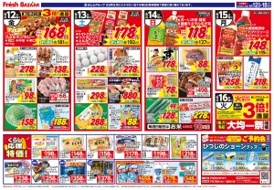 6月12日(金)〜6月18日(木) 日替り特価/くらし応援特価!のチラシ画像